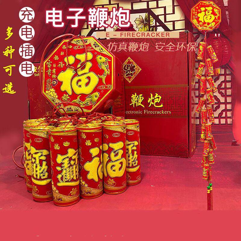 春响电子鞭炮家用免插机电遥控仿真炮仗鞭炮节开业超887结婚挂件