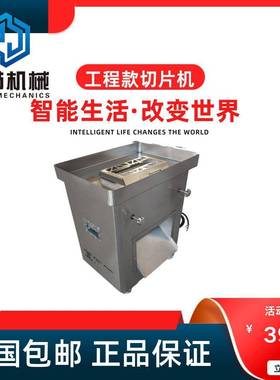 型电动肉切肉片机商用切肉IUM类机羊牛肉切片机肉猪制品加工设小