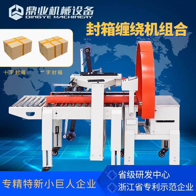 机鼎业缠绕绕式十字封箱胶838带圈缠捆扎机纸箱泡整沫箱快递打包,办公设备/耗材/相关服务,包装机,淘宝优惠券,粉丝福利购,淘宝优惠卷