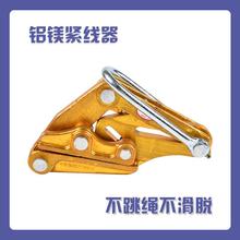 厂家绝缘电缆线卡头线器头拉紧线HCO器导铝镁合夹金鬼爪卡线线器