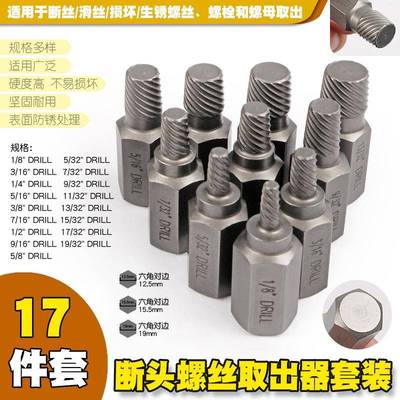 17件内六角螺丝取出器断头丝滑464牙螺母取破滑出损生锈螺栓帽器