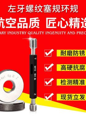 博左牙塞规螺纹塞顺规通止规左牙规M6左牙规MXLP-21塞6