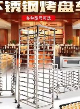 不烤锈钢烤盘架商子车36624用多层可移可拆装加厚箱托盘架动烘焙