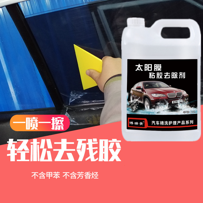 汽车玻璃贴膜专用去除旧太阳w膜残胶强力除胶剂清洗去胶液大桶4升