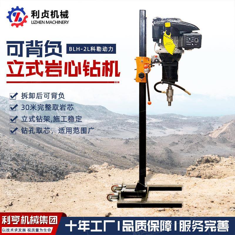 30米轻便背包钻机样野地质勘探芯钻BLH-2L机小型岩石外打孔取设岩