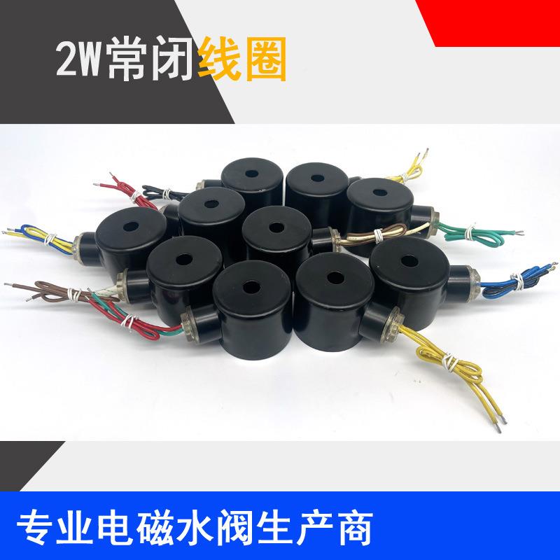 供应2W系列电4磁阀铜分线圈13分至1.2119寸通用16mm内孔220V24V2