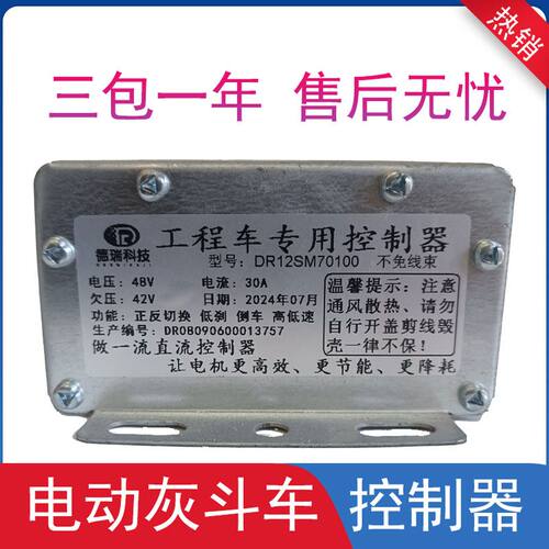 电动灰斗车工地手推车无刷控制器48v平板车工程车砂浆车原装专用