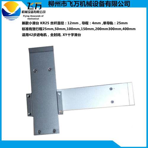 包邮飞万0K25直线导轨X线性模组R精密Y十字直线KR25滑台10*100