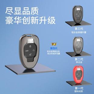 适用于传祺gs8钥匙套29550222款 全新代传奇GS铝车钥匙壳金属8包扣