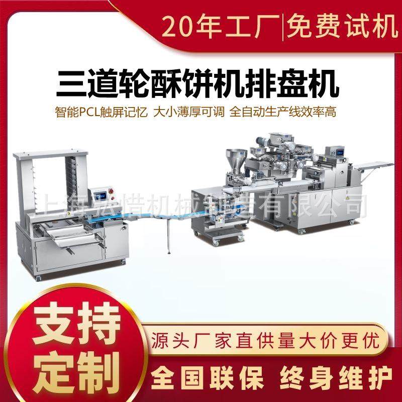 HOC桃套酥曲夹心奇饼干苏式面月饼广式月饼生产线整机器包陷包成,清洗/食品/商业设备,烘焙设备,淘宝优惠券,粉丝福利购,淘宝优惠卷