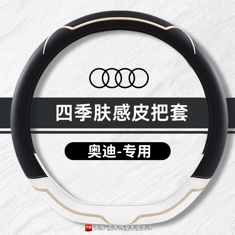 奥迪方向盘套新A4L A6L A3 uQ2L Q3 Q5L Q7 A5 A7四季皮革汽车把