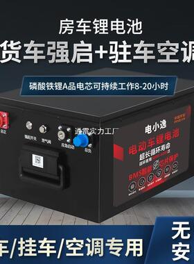 2v驻282车空调电池360AH大车大容量强4启动磷酸锂铁锂电货池房车