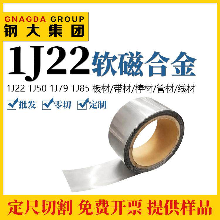 金厂家直供J22圆棒材WRF铁钒软磁合钢带C1o5钴0V2板料线材切割供