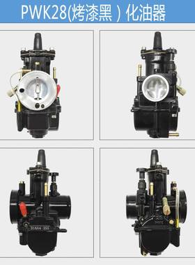 84239厂家直销摩托车化油器PK2Racin8gATV越野车W改装黑色烤漆