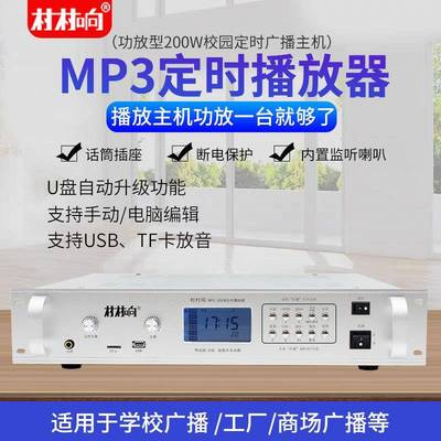M定3音乐时播放器自动广P播打铃器定时播放音柱校一体机20系园广