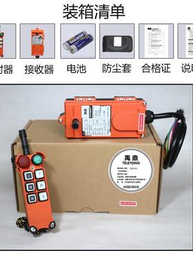 禹鼎无线遥控器F停21-机E1起重行车带急蘑菇头fNCN2-1e1工业遥控