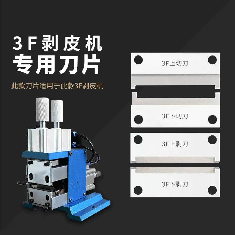 3芯F气动剥皮机刀片线扒皮525刀头切f剥机3配热剥线机件直刀耐用,金属材料及制品,扁钢,淘宝优惠券,粉丝福利购,淘宝优惠卷