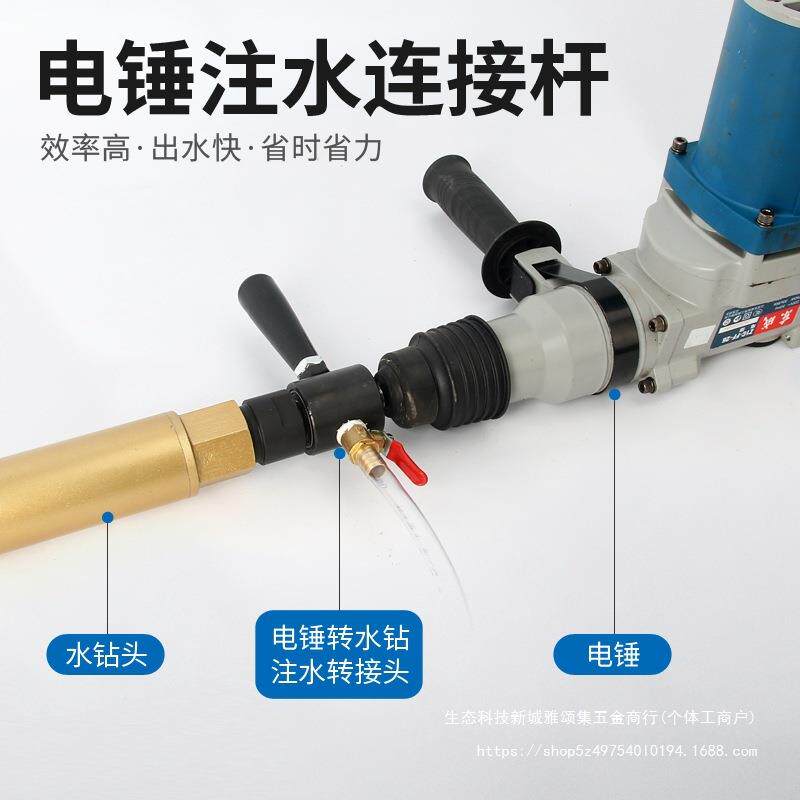 电锤注水器接杆电钻转装水钻水置电锤秒水钻机477加转换头连明变
