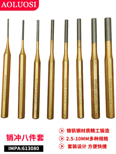 平头冲针子IMPA613080销冲8件套销钉圆柱冲凿组件全套铬钒钢超硬