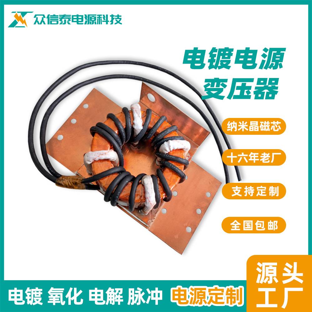 众信泰 高频电镀电源主变压器 非晶纳米磁环整流机变压器厂家直销