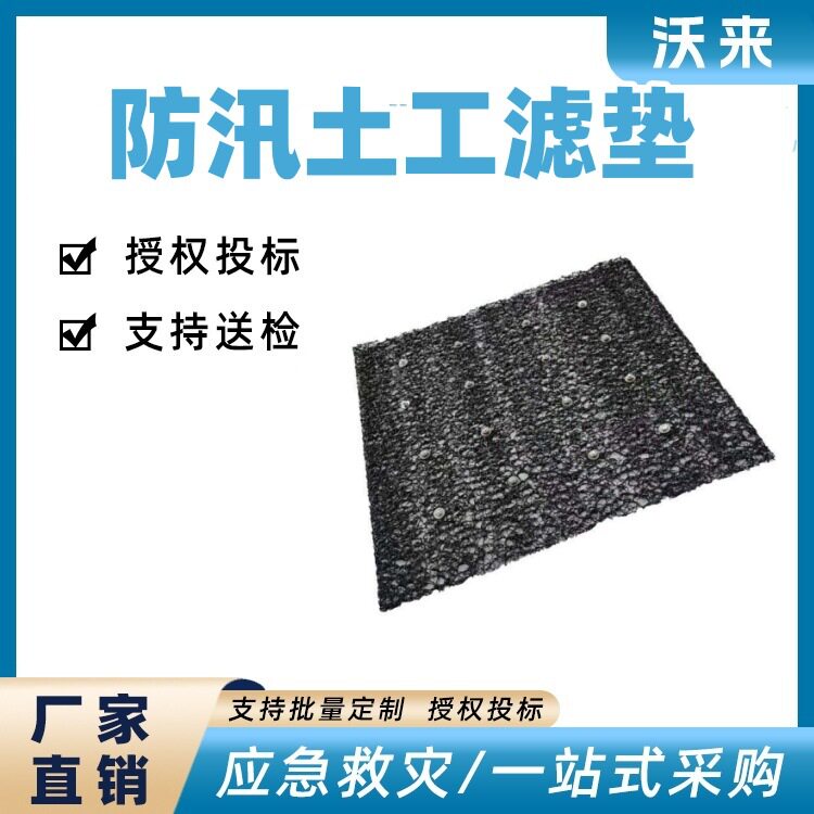 组合式防汛土工滤垫土工过滤排水片渗排水网垫卧式管涌滤垫排水板