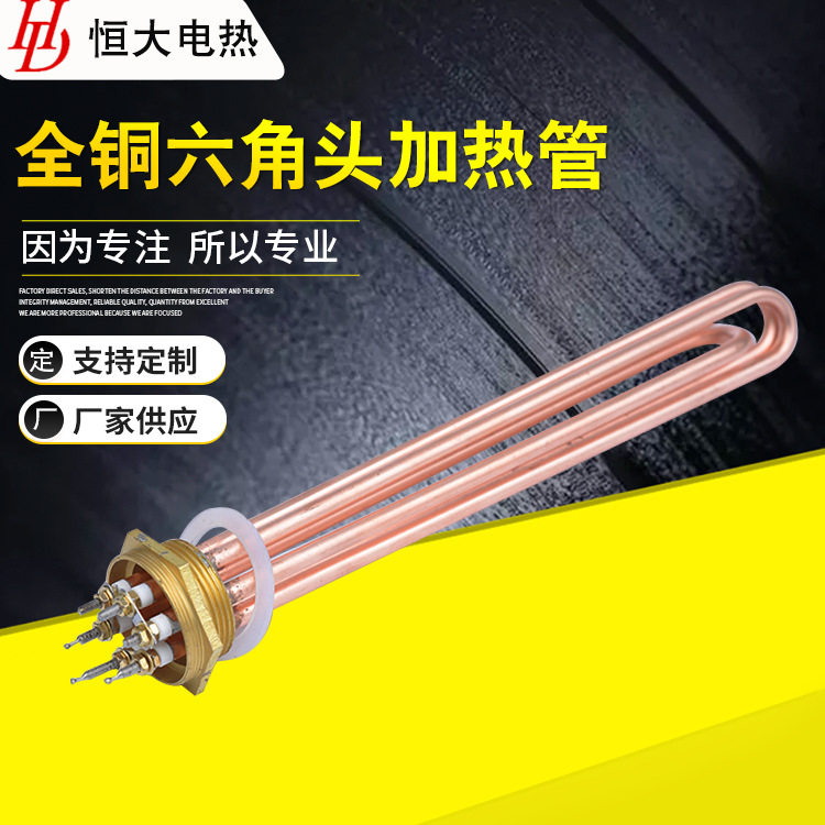 六角头加热管47铜头不锈钢电热管DN40 DN50 水箱发热管
