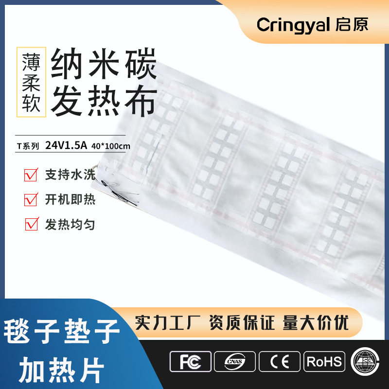 披毯加热片电热毯24V电热片非碳纤维低电压加热地垫发热片加热器
