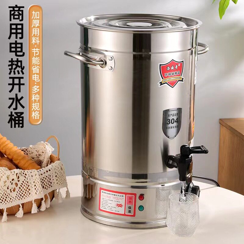 带电烧水保温桶电加热大容量加热坐月子保温一体商用不锈钢开水桶