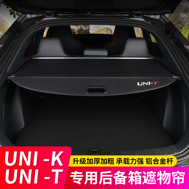 24款长安UNIK IDD遮物帘UNIT引力后备箱隔板内饰改装饰尾箱隔物