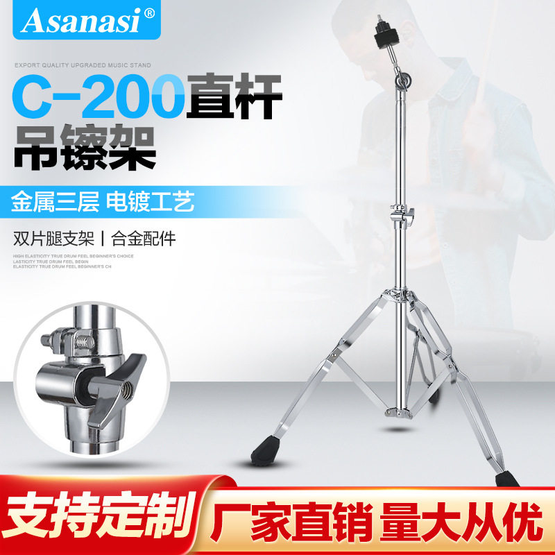 Asanasi 斜镲架C-200斜杆镲架吊镲架直斜两用吊镲架叮叮镲架