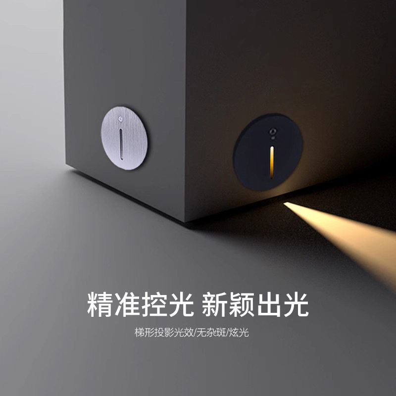 圆形一束光 人体感应地脚灯 嵌入式 走廊楼道墙角台阶楼梯踏步灯