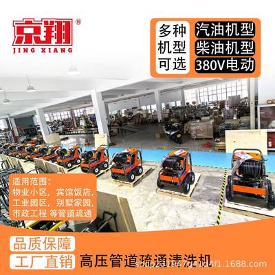 管道疏通机京EIR管翔家高压疏通滤清洗机汽柴油电过网厂直供软下