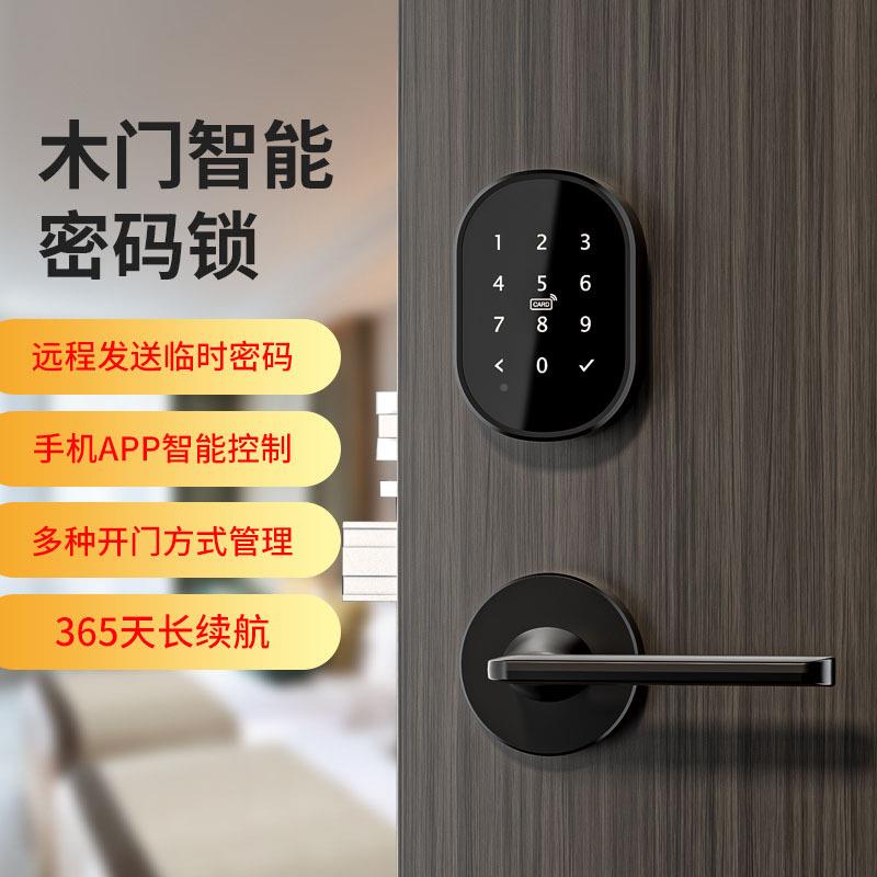佰酒锁店体公寓木门分体刷卡锁J083公寓APP密码锁宾馆特智能分锁