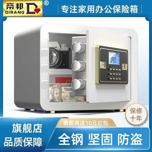 邦全钢保险柜家用入墙隐形573防迷码你小型盗机械密指帝纹办公保