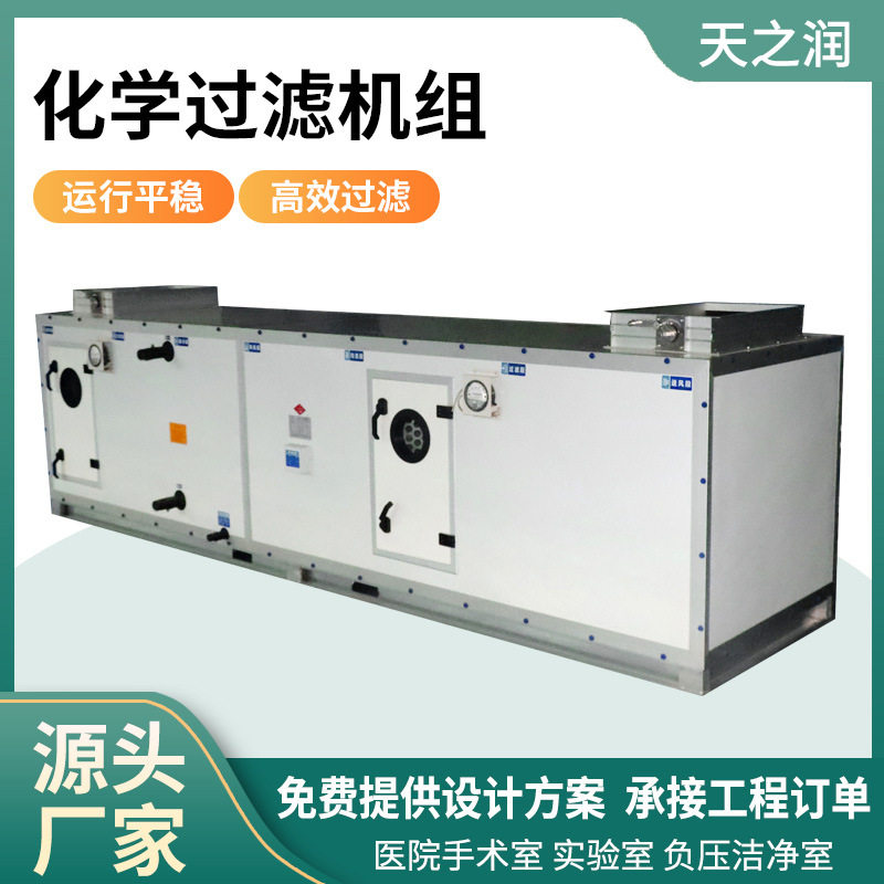 工业化学过滤机组实验室酸碱废气处理设备智能控制空气净化系统