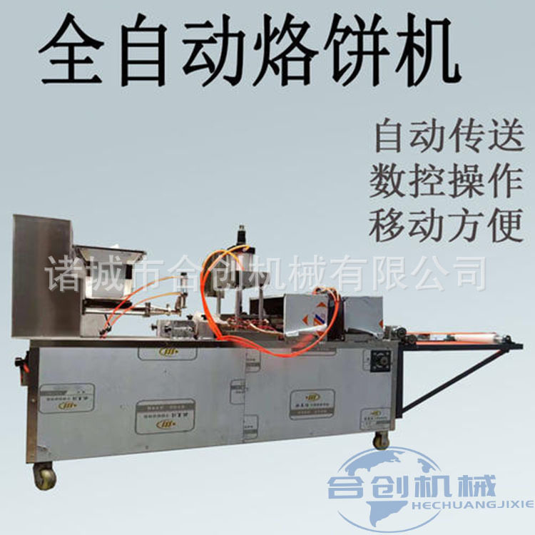 河南小型烙饼机全自动圆烙馍机商用烙馍机图片