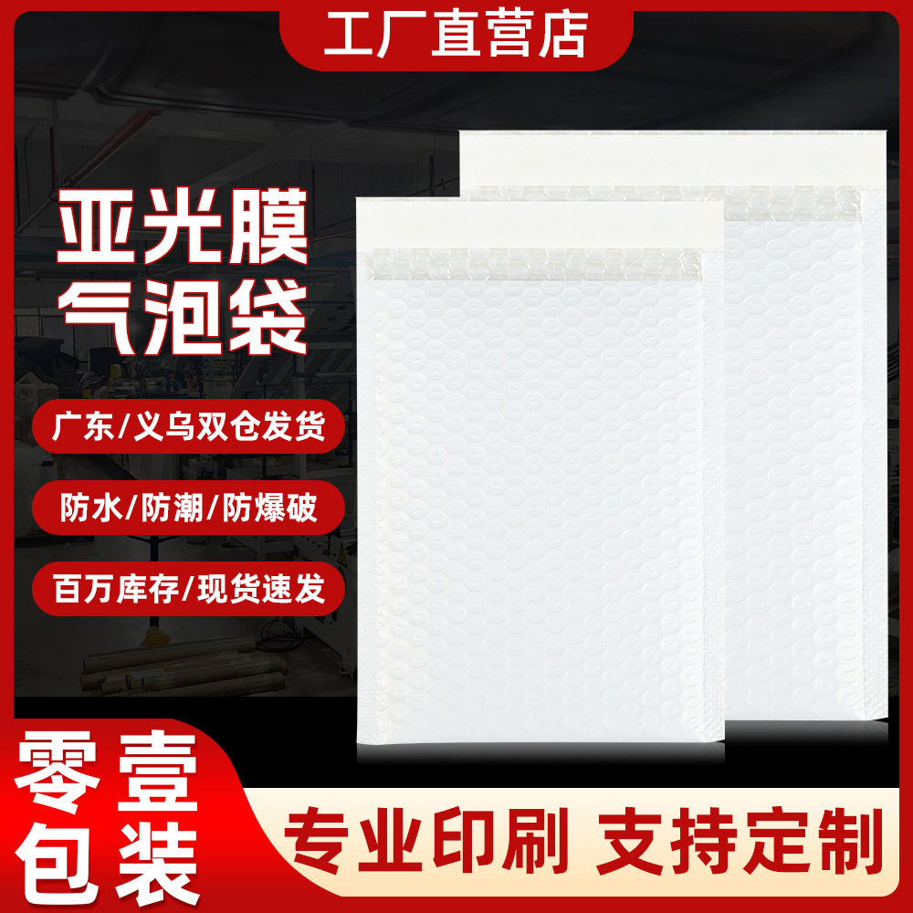 现货亚光膜加厚气泡袋泡沫信封袋书本服装快递袋防震防压打包袋厂