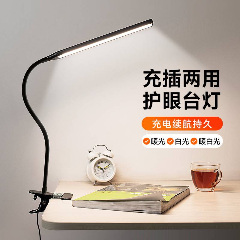 充电夹子式美甲夜市摆摊地摊护眼书桌学习学生led充插电两用台灯