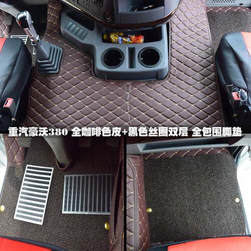 重汽豪沃380全包围脚垫豪瀚j7b汕德卡c7h豪沃t7h豪沃tx货车皮脚垫