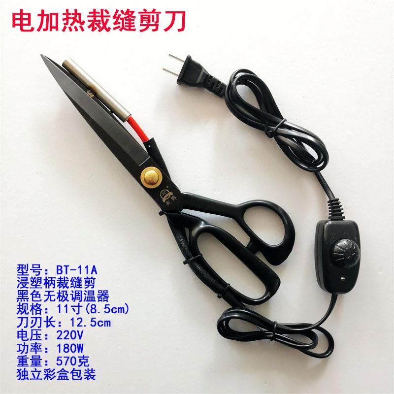 电热XER剪刀温9/加10/11/12寸剪服装裁缝剪织带商标修毛边可调电