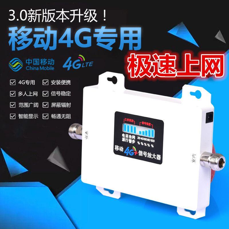 手机信号增强接收器移动4