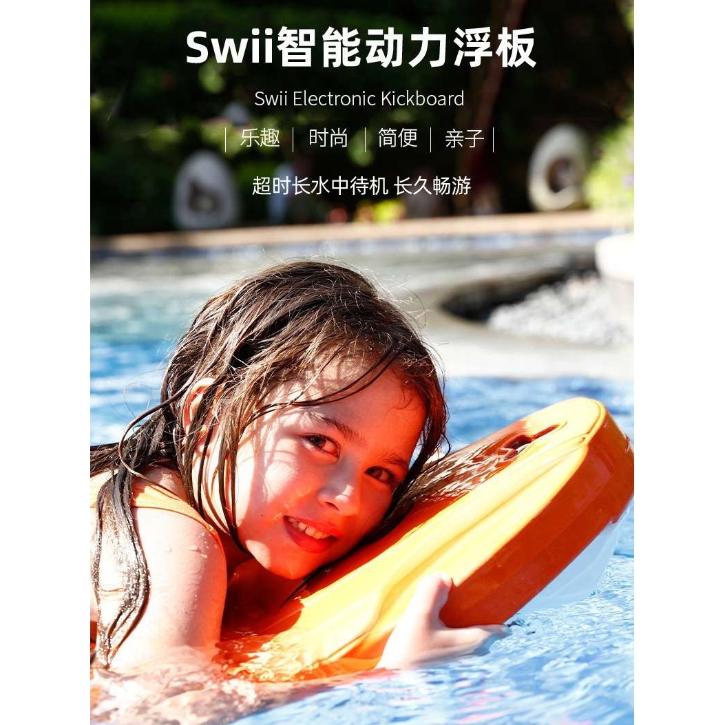Sublue Swii智能动力浮板冲浪板儿童电动水上飞行器滑板推进器