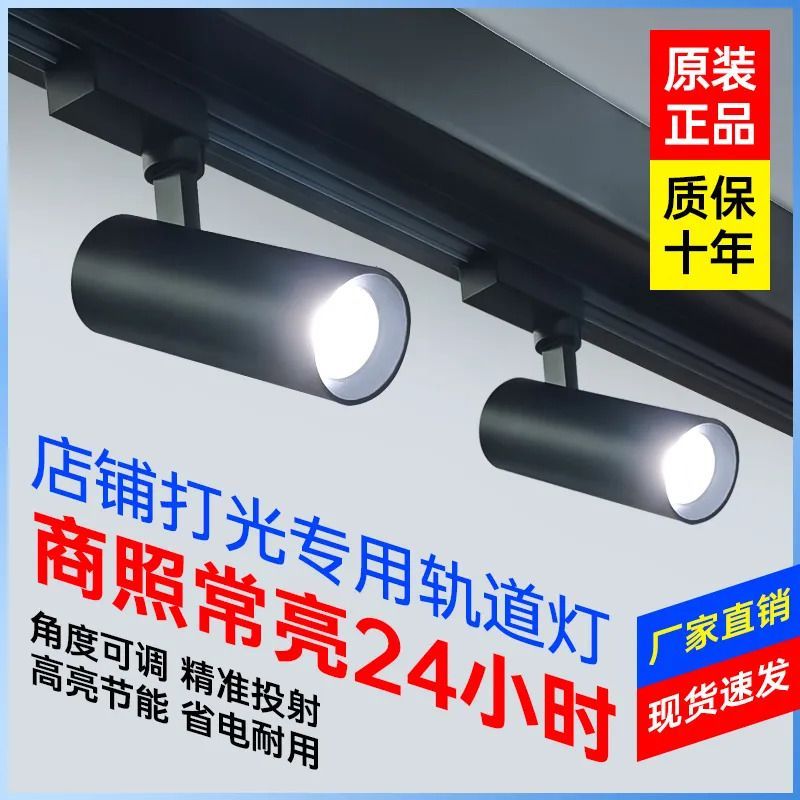 led射灯轨道灯店铺商用明装导轨办公室灯超亮轨道灯明装轨道灯