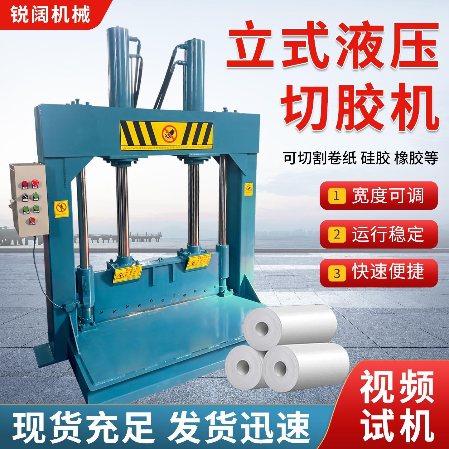 立式液压铡刀机切胶机纸