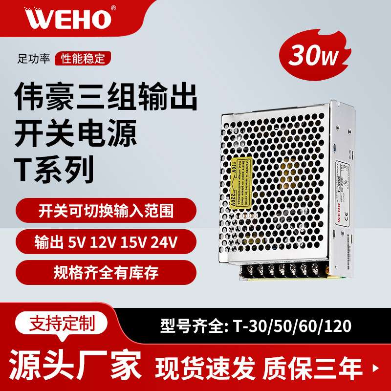 5V3A 12V1A -12V0.5A三路输出开关电源T-30B稳压30W LED开关电源