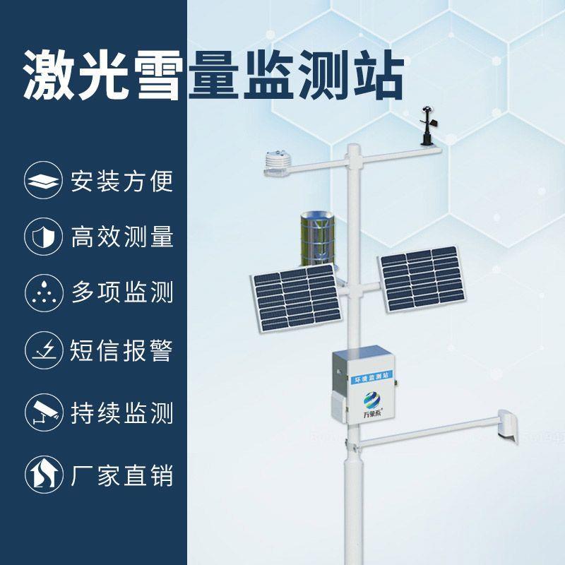 超声波雪深监测站激光雪