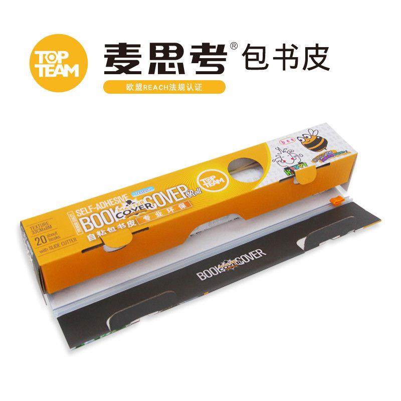 麦思考环保书皮自粘包书