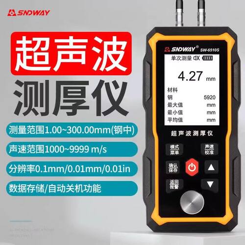 超声波测厚仪SW6510S 钢板壁厚塑料玻璃不锈钢管道厚度测量