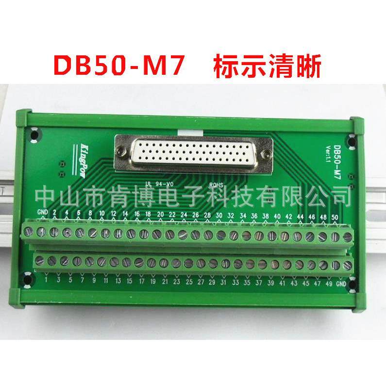 DSW50转端子DB50-M7转接线母端子D头端子板端子B台