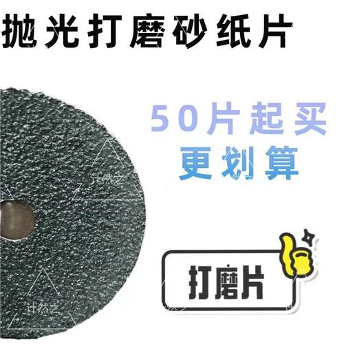 远东FC161 碳化硅钢纸磨片 4 寸 5 寸石材玻璃金属打磨抛光砂轮片